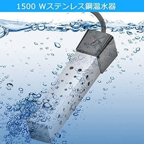 投げ込みヒーター プールヒーター 1500W ポータブルバケットヒーター 液浸ヒーター 浸水給湯器 浸漬湯沸かし器 浴槽用給湯器 インフレータブ｜ts444｜02