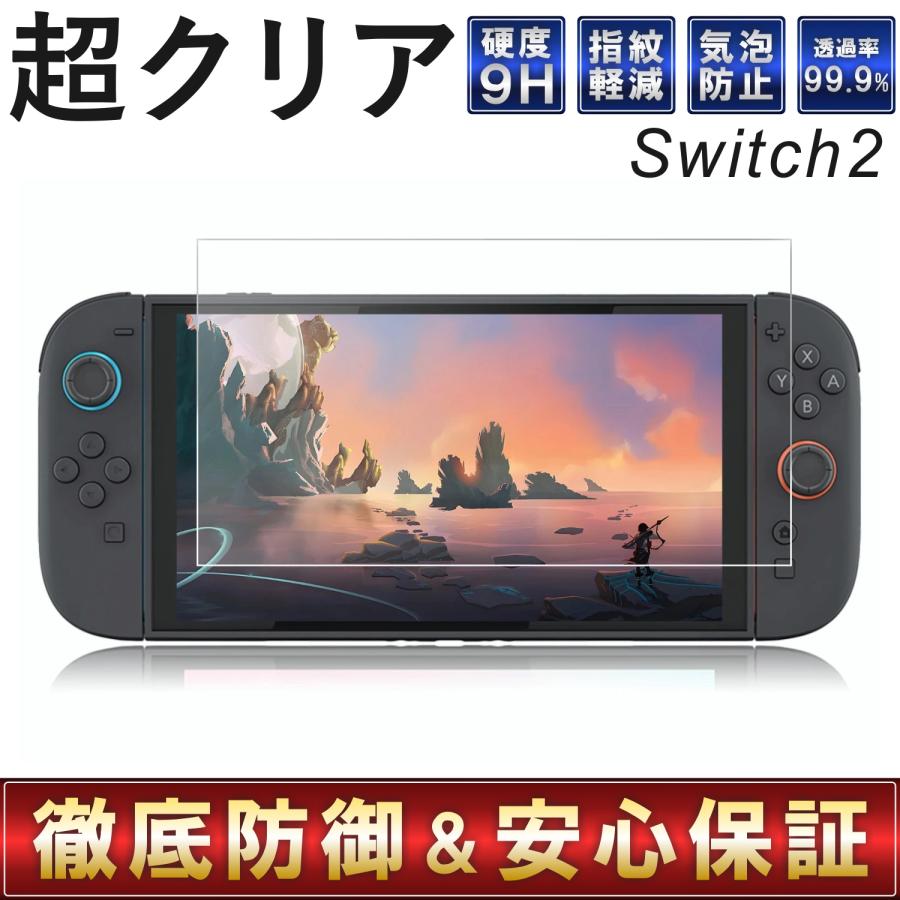 switch2 ガラスフィルム 任天堂 スイッチ2 保護フィルム 画面