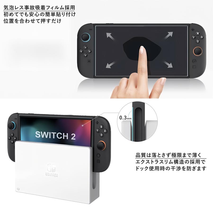 【新品未使用】Nintendo Switch2+画面保護フィルム 任天堂 ニンテンドースイッチ2 保護フィルム フィルム ブルー