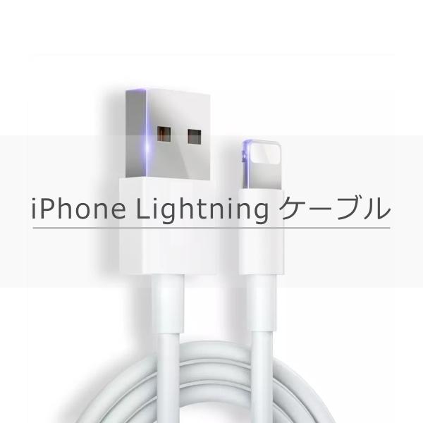 iPhone ケーブル 充電器 充電ケーブル 充電コード ライトニング 14 SE3