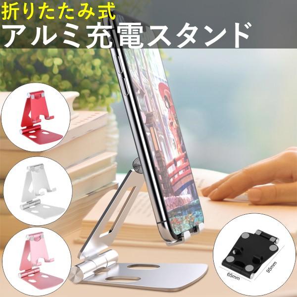 スマホスタンド 卓上 おしゃれ 折りたたみ ゲーム 角度調整 アルミ製 タブレットスタンド 持ち運び iPhone iPad Xperia Galaxy Android :spaccessory-100:Ts.ADEN - 通販 - Yahoo!ショッピング スマホスタンド 卓上 おしゃれ 折りたたみ ゲーム 角度調整 アルミ製 タブレットスタンド 持ち運び iPhone iPad Xperia Galaxy Android :spaccessory-100:Ts.ADEN - 通販 - Yahoo!ショッピング