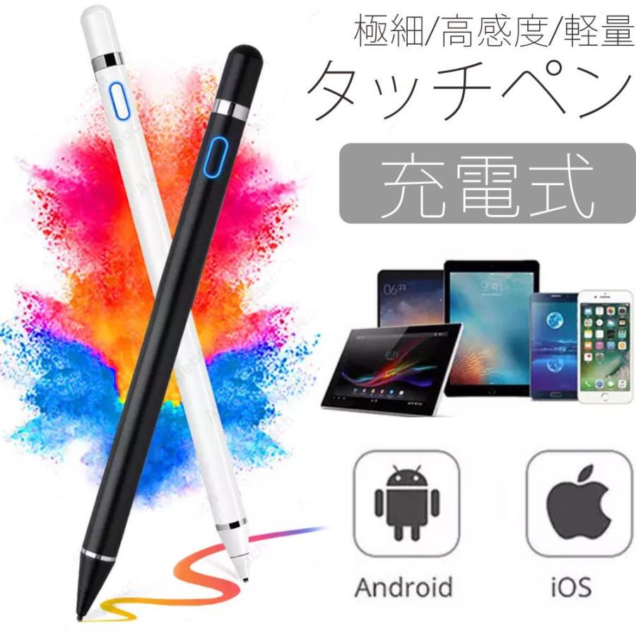 タッチペン ipad iPhone Android 細い スマホ タブレット Apple 対応 スタイラスペン 極細 高感度 軽量 充電式 細 ゲーム  液晶用ペンシル Pencil 通販 