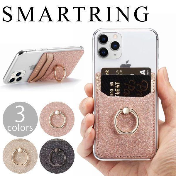 スマホリング バンカーリング カードホルダー カードケース 収納 おしゃれ かわいい 付与 薄型 Iphone ラメリング付きカードホルダー かっこいい