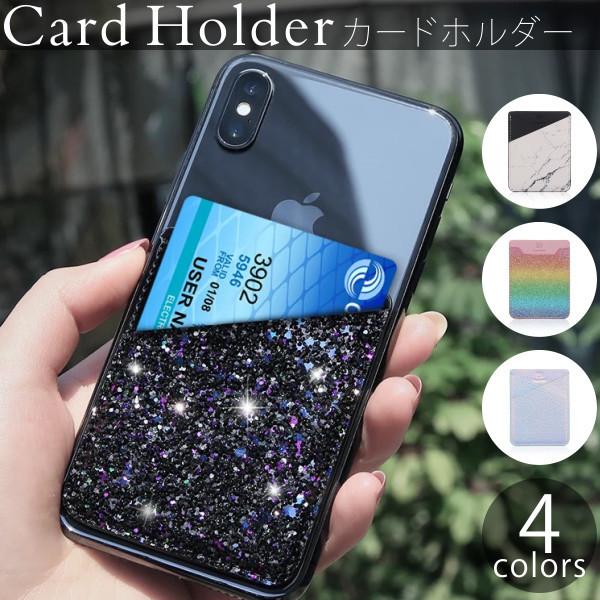 スマホ カード入れ ケース 貼る カードホルダー 収納 おしゃれ かわいい 薄型 Iphone かっこいい ラメカードホルダー