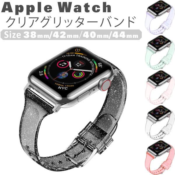 アップルウォッチ バンド Apple Watch 7 Se 8 クリア 44mm 40mm 45mm 41mm ベルト 38mm 女性 おしゃれ レディース ブランド 6 5 4 3 4 人気 細ベルト Spaccessory 198 Ts Aden 通販 Yahoo ショッピング