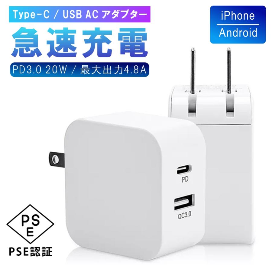 ACアダプター USB タイプc 充電器 iPhone スマホ 2ポート PD
