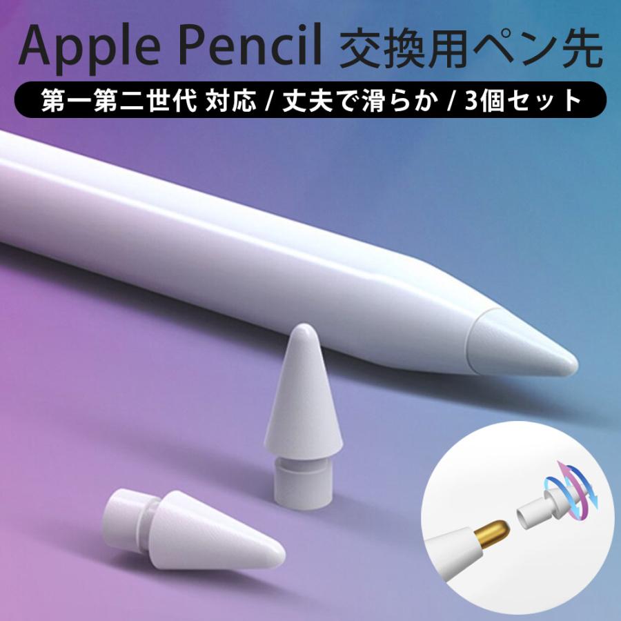 Apple pencil ペン先 アップル ペンシル 替え芯 白4個セット