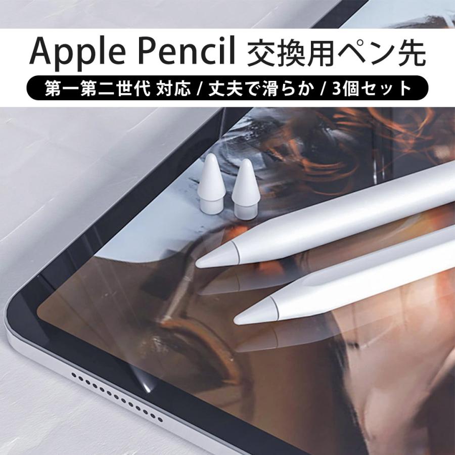 アップルペンシル ペン先 3個セット Apple Pencil 第2世代 第一世代 チップ キャップ 交換用ペン先 芯 iPad Pro Mini 第二世代 第1世代 スタイラスペン｜tsaden｜02