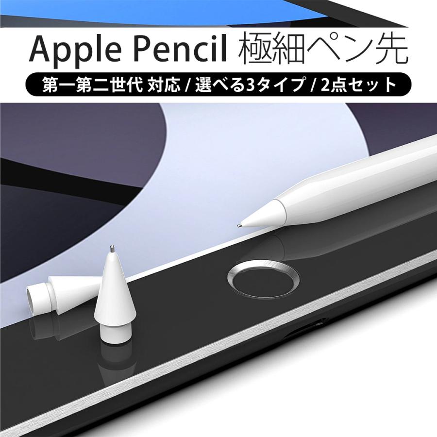 アップルペンシル ペン先 金属 Apple Pencil 極細 第2世代 第一 アップルペンシル ペン先 金属 Apple Pencil 極細 第2世代 第一