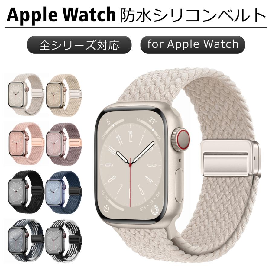 アップルウォッチ バンド apple watch ベルト 40mm 44mm 46mm 45mm 42mm 41mm 49mm 女性 オシャレ 編み込み ナイロン ゴム マグネット 11 10 9 8 7 se 女性（Yahoo!・Ts.ADEN）