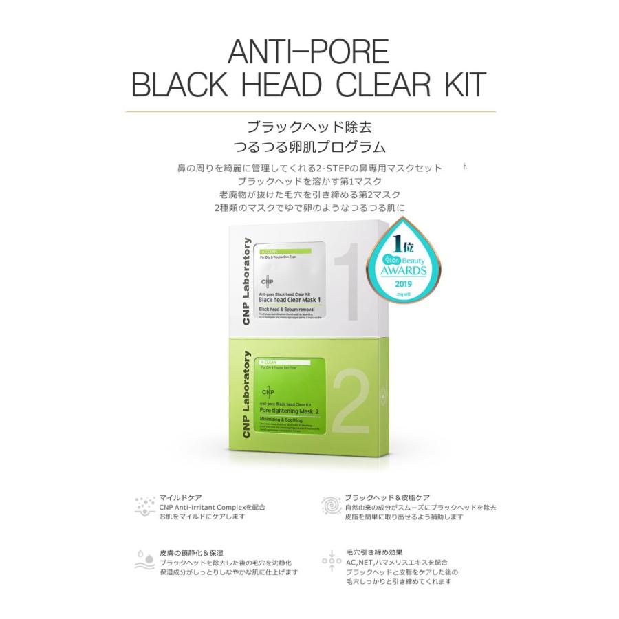 Cnp Laboratory ブラックヘッド クリアキット パック 韓国コスメ 毛穴ケア 角栓 イチゴ鼻 パック 正規品 10枚入り Tabt 003 Ts Aden 通販 Yahoo ショッピング