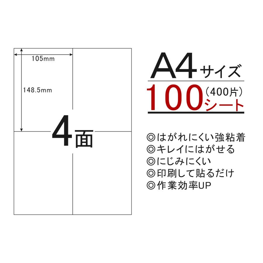 ラベルシール 4面 A4 100シート A6サイズ 400片 クリックポスト対応