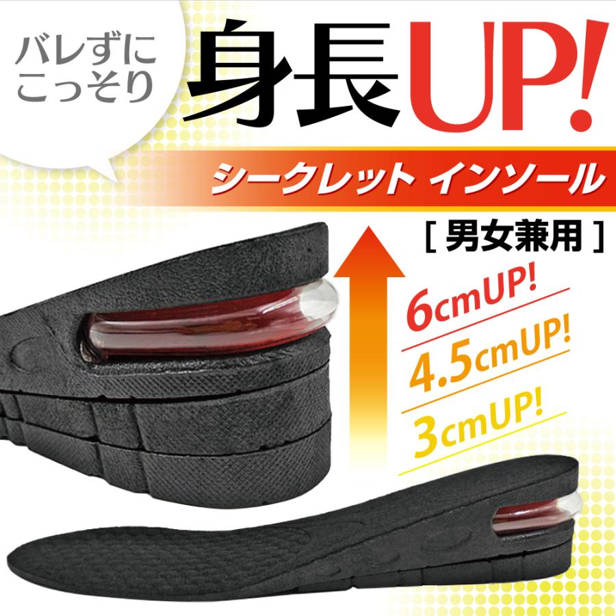 身長アップ シークレットインソール インソール 身長UP メンズ 3cm 4.5cm 6cm 高身長 男女兼用 シークレット中敷｜tsastore