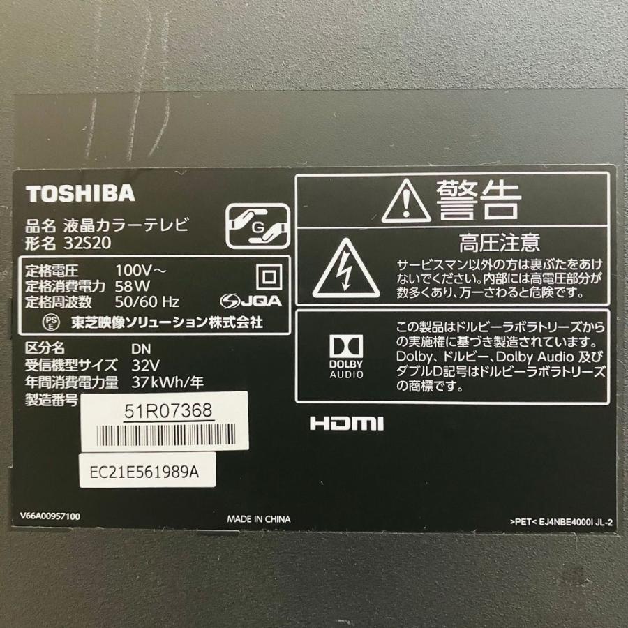 REGZA（レグザ） 【中古】32S20 2017年製 液晶テレビ 32V型 東芝