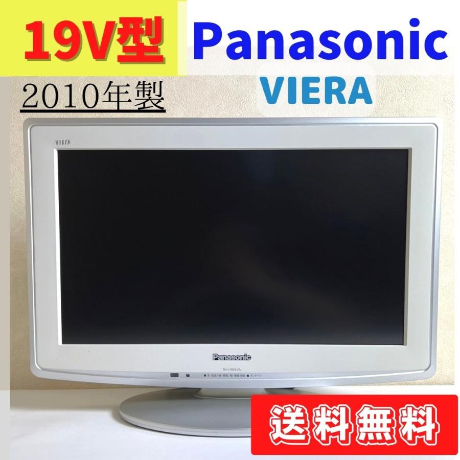 【中古】TH-L19D2VA　液晶テレビ　テレビ　パナソニック　VIERA　19型　19インチ　小型　2010年製　Panasonic : 19003  : アウトレット倉庫 - 通販 - Yahoo!ショッピング