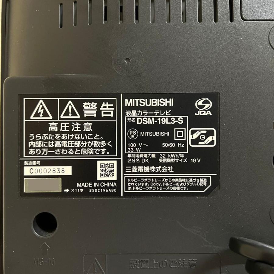 三菱 【中古】DSM-19L3または3-S 液晶テレビ 2012年製 テレビ 三菱 【中古】DSM-19L3または3-S 液晶テレビ 2012年製 テレビ