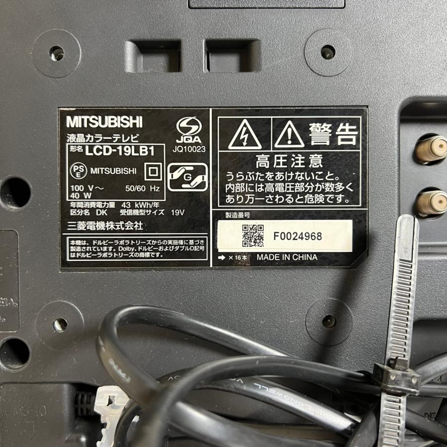 REAL(三菱電機) 【中古】LCD-19LB1 液晶テレビ 2010年製 三菱 REAL(三菱電機) 【中古】LCD-19LB1 液晶テレビ 2010年製 三菱