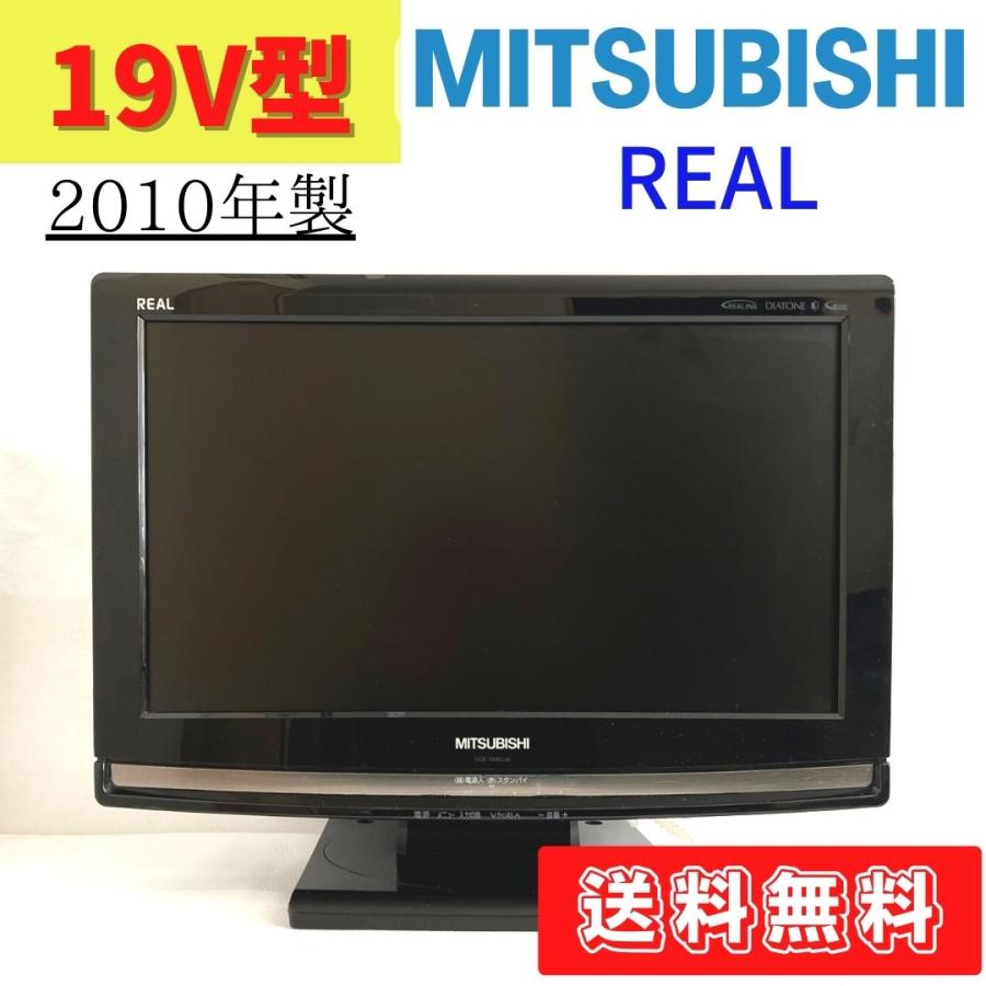 中古】LCD-19ATL40 液晶テレビ 三菱 REAL 19V型 19インチ 2010年 中古】LCD-19ATL40 液晶テレビ 三菱 REAL 19V型 19インチ 2010年