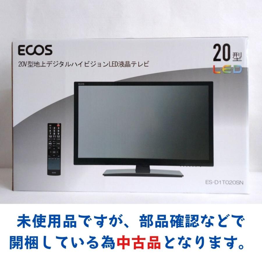 未使用品】ES-D1T020SN 液晶テレビ 20型 ECOS LED液晶TV ハイビジョン