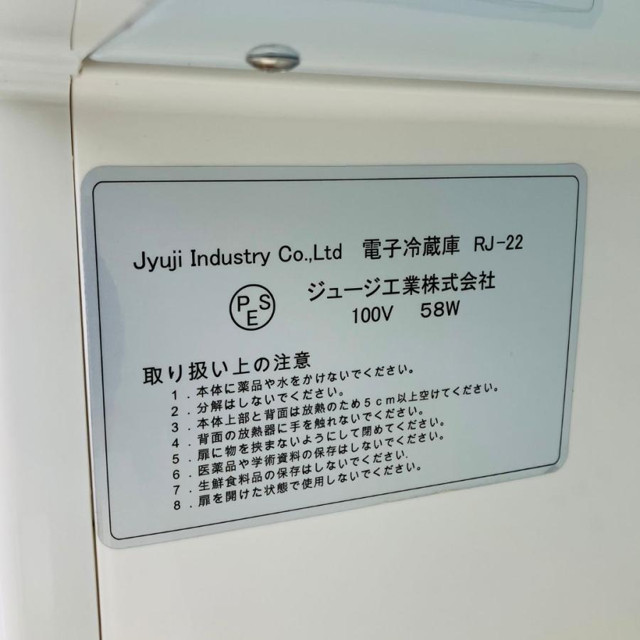 小型冷蔵庫 1ドア 引き出し式 保冷庫 ジュージ工業 コンパクト 中古