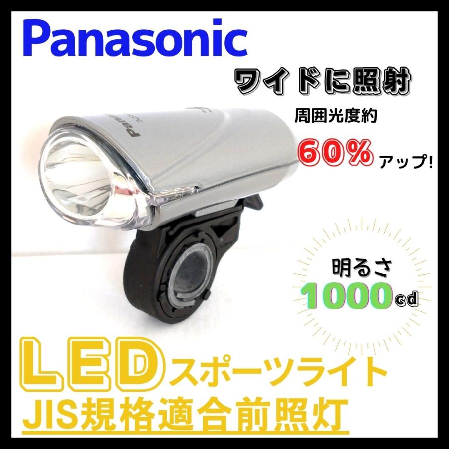 Panasonic（パナソニック） 自転車用 前照灯 LEDライト JIS規格適合品