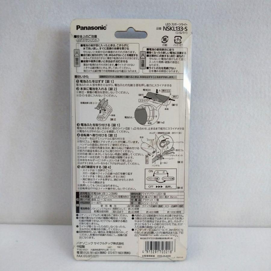 Panasonic（パナソニック） 自転車用 前照灯 LEDライト JIS規格適合品
