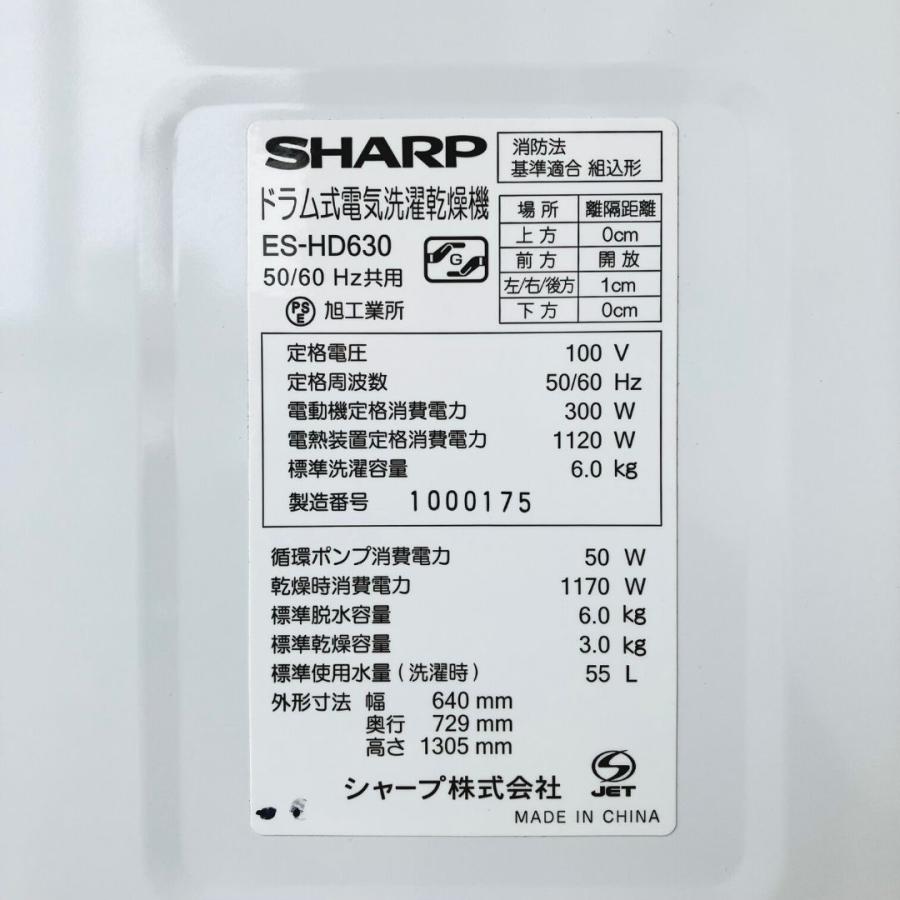 SHARP（シャープ） 【中古】ES-HD630 コイン式 全自動洗濯乾燥機 