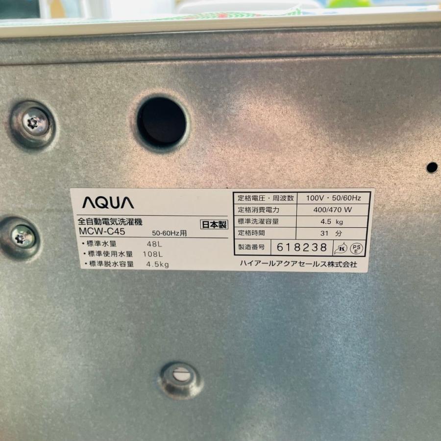 AQUA（アクア） 【中古】MCW-C45(11) コイン洗濯機 AQUA 2014年製 4.5