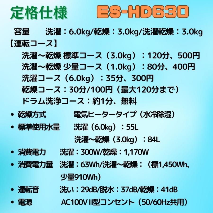 SHARP（シャープ） 【中古】ES-HD630 コイン式 全自動洗濯乾燥機
