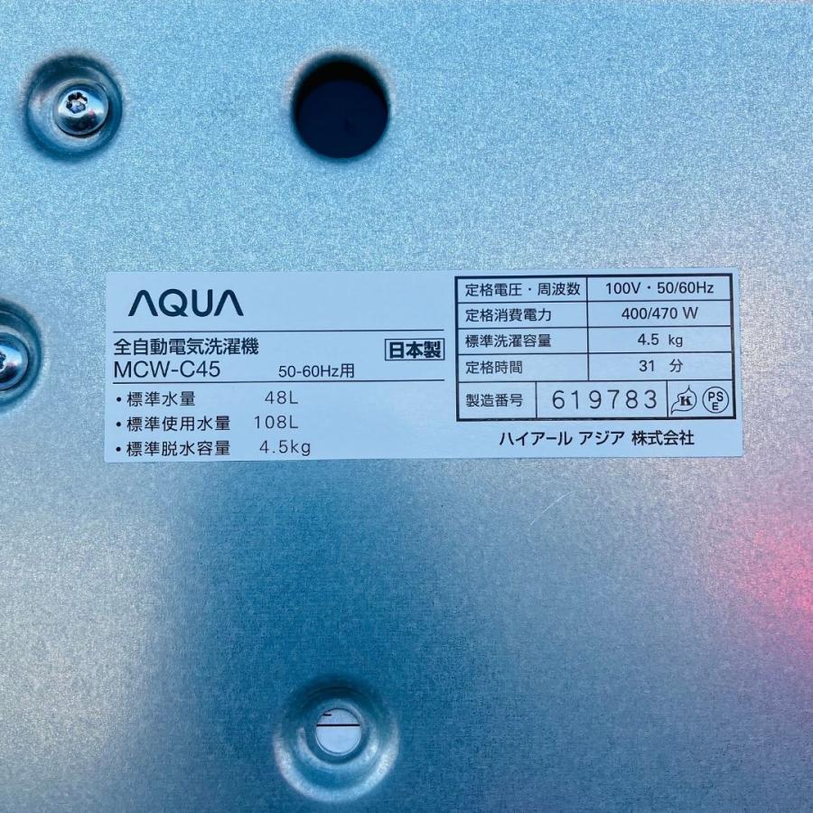 AQUA（アクア） 【中古】MCW-C45(42) コイン式洗濯機 AQUA 2015年製