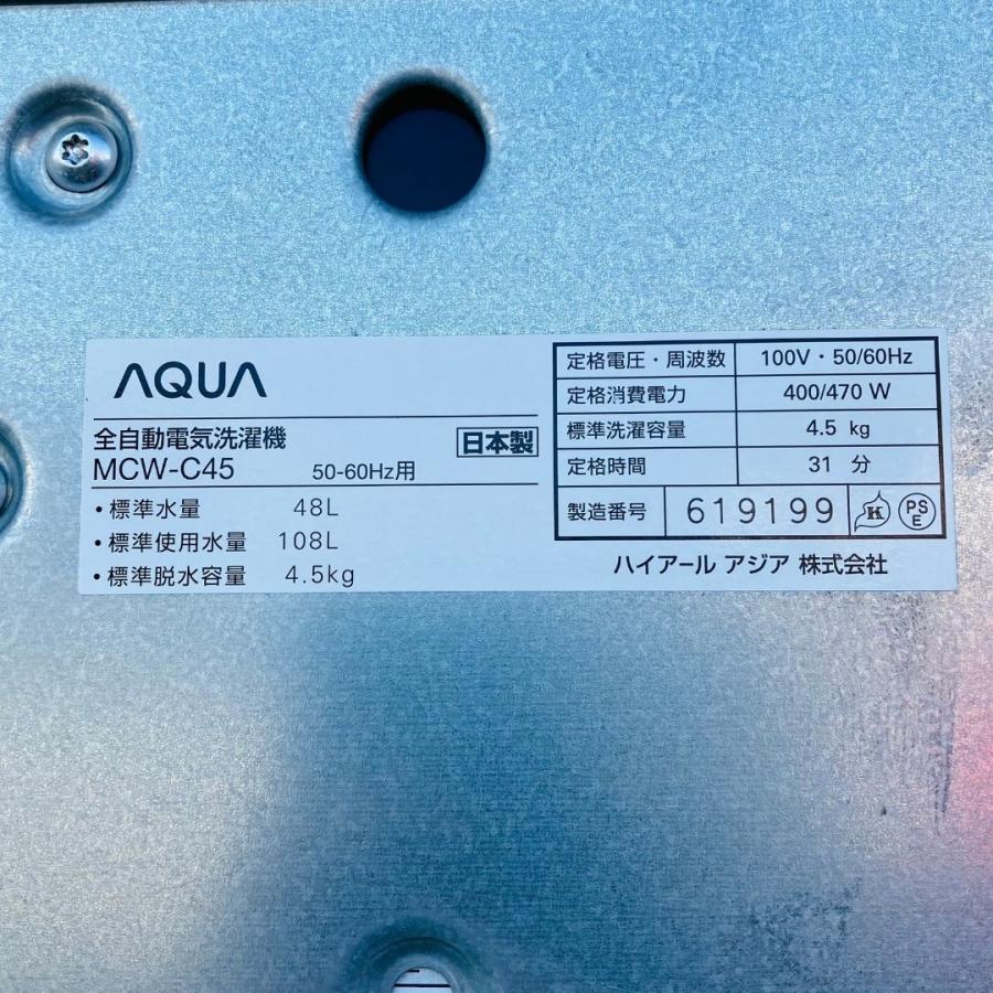AQUA（アクア） 【中古】MCW-C45(44) コイン式洗濯機 AQUA 2014年製 