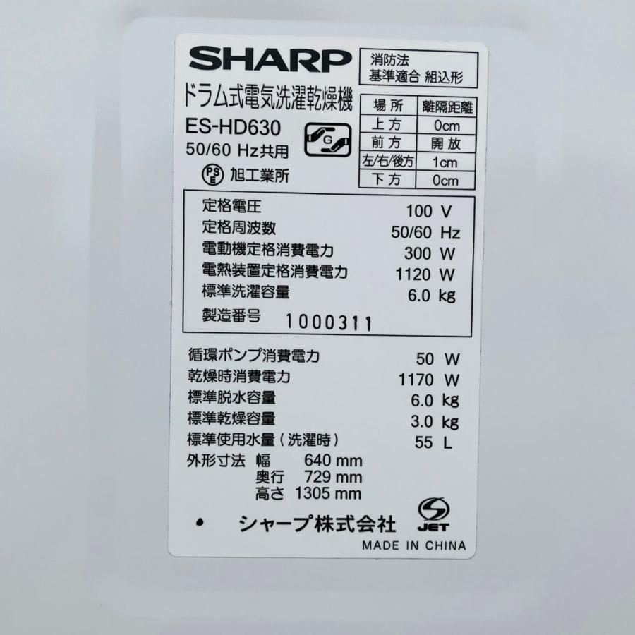 SHARP 【中古】ES-HD630 コイン式 全自動洗濯乾燥機 SHARP SHARP 【中古】ES-HD630 コイン式 全自動洗濯乾燥機 SHARP