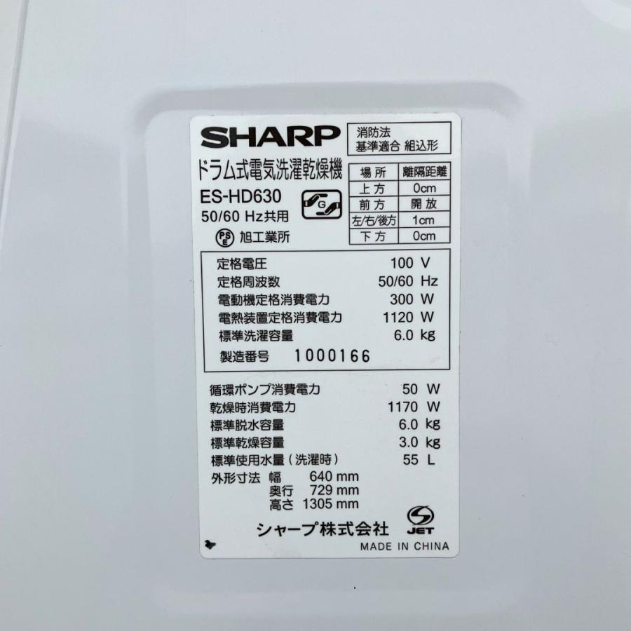 SHARP（シャープ） 【中古】ES-HD630 コイン式 全自動洗濯乾燥機