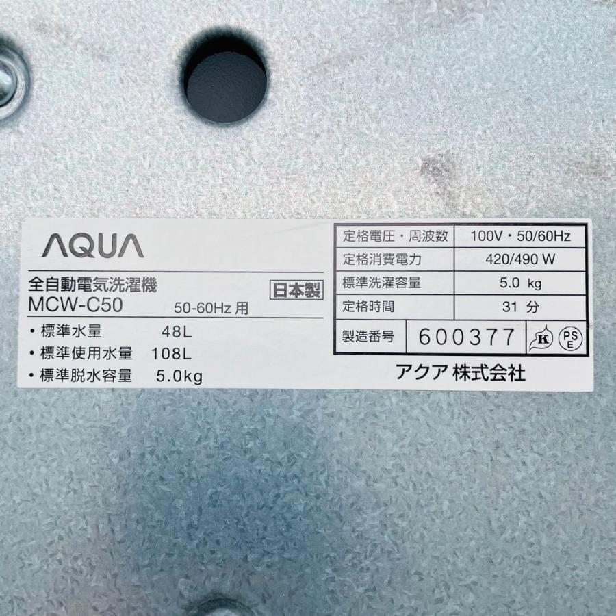 AQUA（アクア） 【中古】MCW-C50(69) コイン式洗濯機 AQUA 2016年製