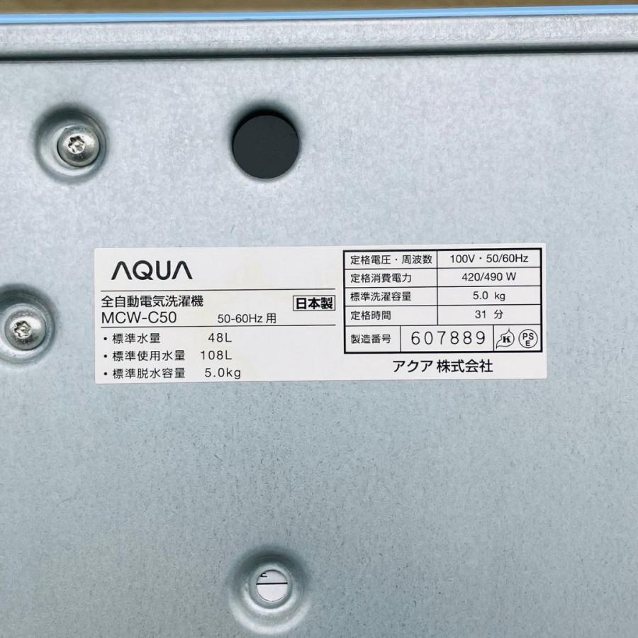 AQUA（アクア） 【中古】MCW-C50(76) コイン式洗濯機 AQUA 2017年製