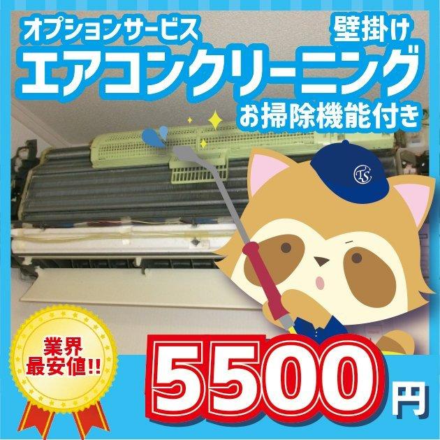 5/3限定格安価格] エアコンクリーニング