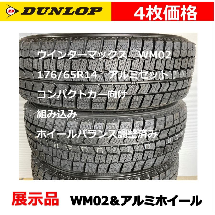 展示品 タイヤ ホイールセット 175 65r14 Wm02 14 5 5j 4h 100 45 コンパクトカー向け14インチ 1台分 ダンロップ直営 札幌タイヤsc 通販 Paypayモール