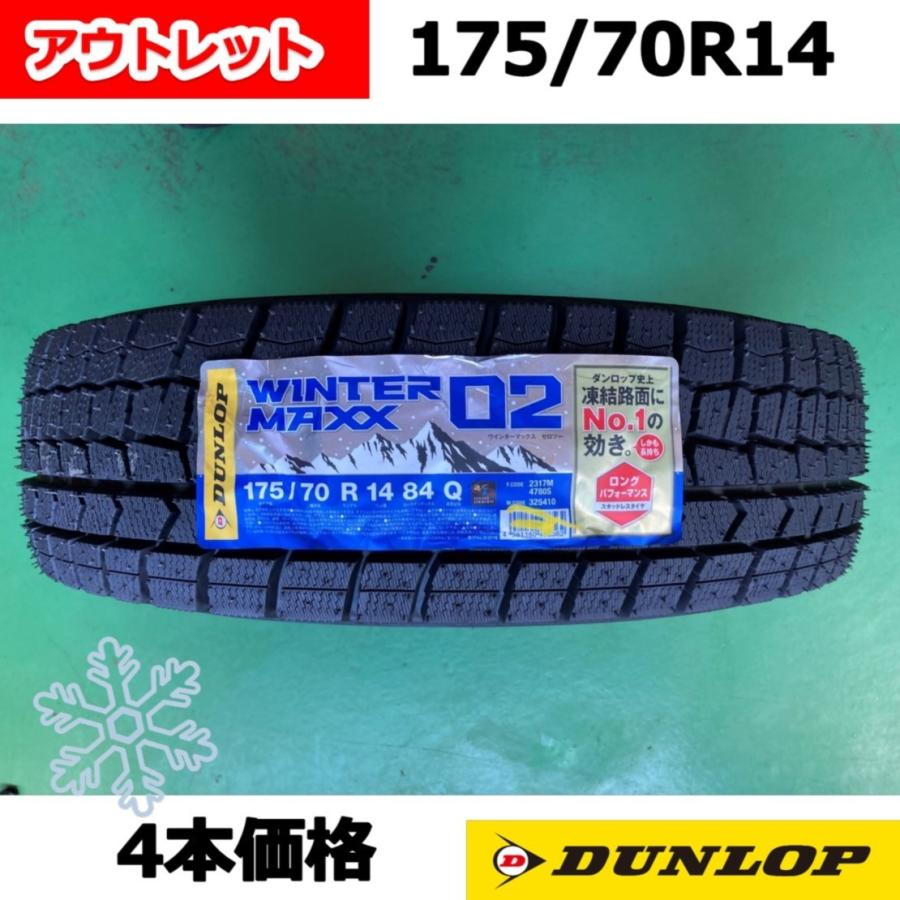 ダンロップスタッドレスタイヤ ウインターマックス Wm02 175 70r14 84q アウトレットタイヤ 1本価格 ダンロップ直営 元町タイヤsc 通販 Paypayモール