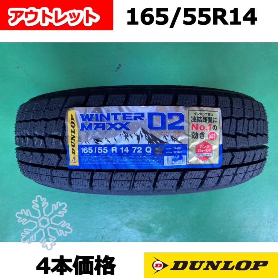 ダンロップスタッドレスタイヤ ウインターマックス Wm02 165 55r14 72q アウトレットタイヤ 1本価格 ダンロップ直営 元町タイヤsc 通販 Paypayモール
