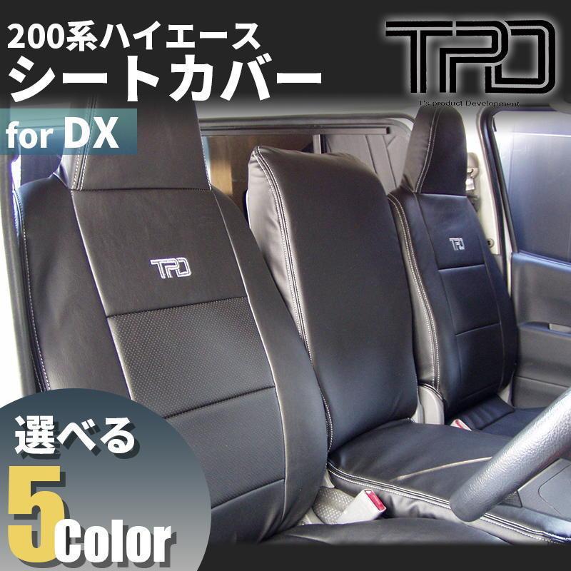 リアシート　ハイエース　２００系　純正　４型　シートカバー付き　中古　ハイエースバンＤＸ　ＧＬパッケージ ハイエース200系DXリアシートをGLに交換｜グーネットピット