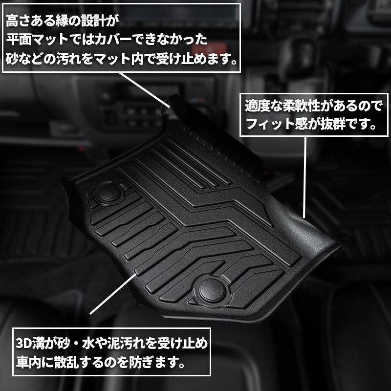 ハイエース 200系 S-GLナロー 3Dフロントフロアマット（1列目3点セット