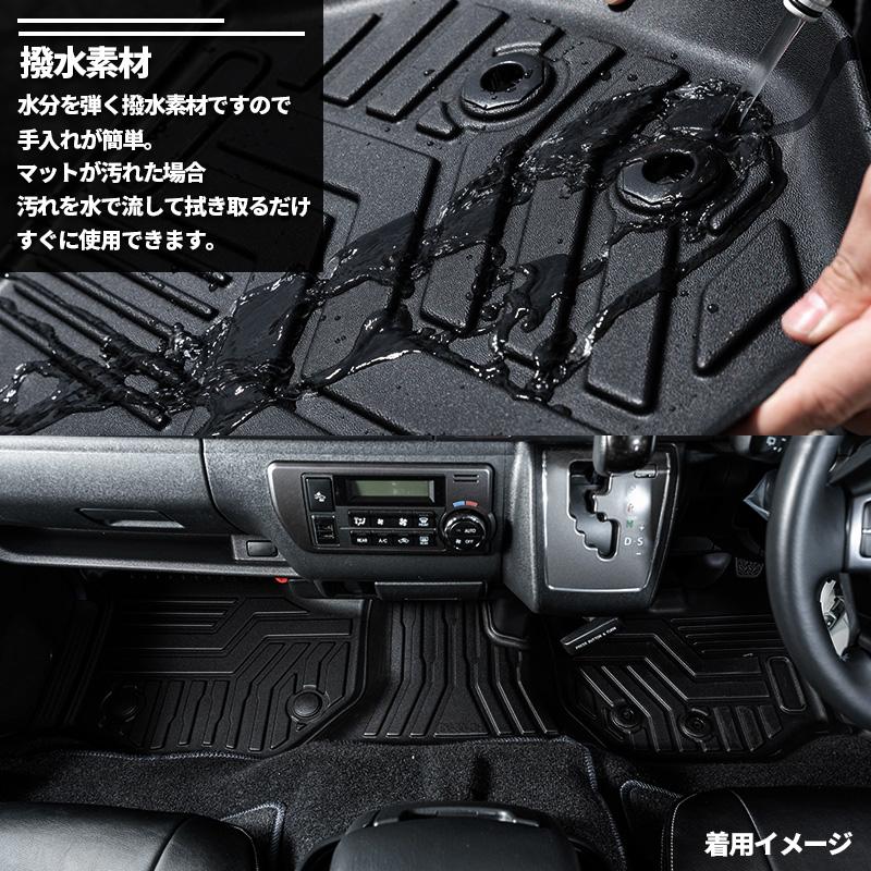 ハイエース 200系 S-GLナロー 3Dフロントフロアマット（1列目3点セット