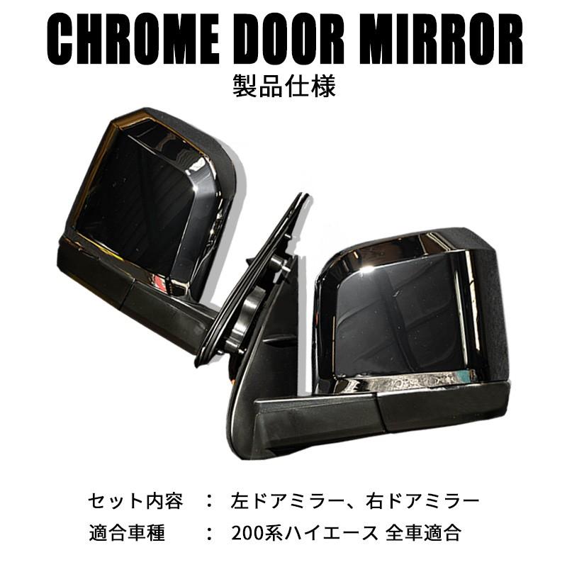 ハイエース 200系 6型タイプ クロームドアミラー（手動）メッキ（S-GL
