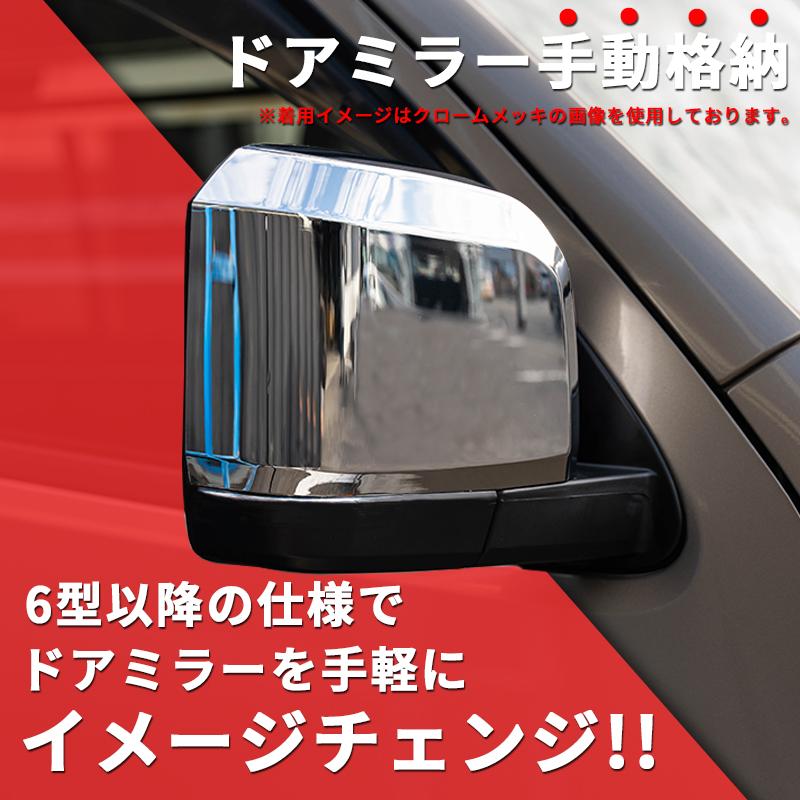 ハイエース 200系 6型タイプ ドアミラー 未塗装（手動）（S-GL DX