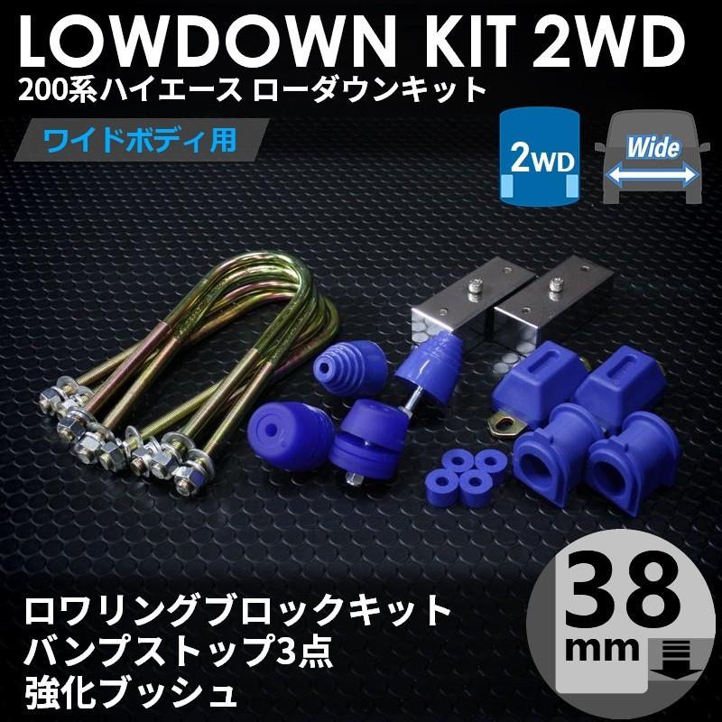 200系ハイエース2WD ワイド ローダウンキット6【38mm(1.5インチ)+バンプ3点セット+強化ブッシュ】<S-GL/ワゴンGL/1型〜6型> :h30-3912-2ldk6w:ティスファクトリー tscoltd2005 - 通販 - Yahoo!ショッピング 200系ハイエース2WD ワイド ローダウンキット6【38mm(1.5インチ)+バンプ3点セット+強化ブッシュ】<S-GL/ワゴンGL/1型〜6型> :h30-3912-2ldk6w:ティスファクトリー tscoltd2005 - 通販 - Yahoo!ショッピング