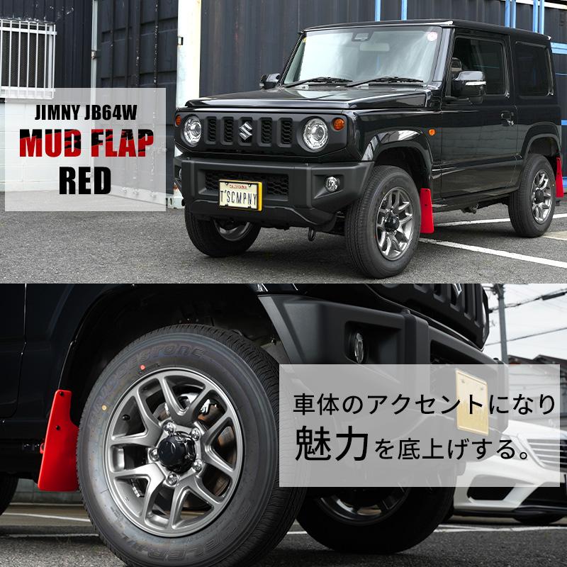 ジムニー JB64 カスタム パーツ マッドガード レッド マッドフラップ