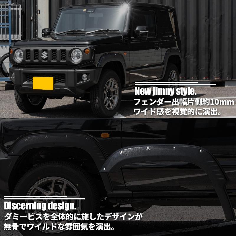 新型 ジムニー JB64 オーバーフェンダー（片側出幅10mm） ダミービス 