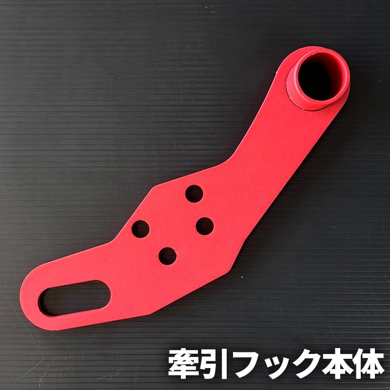 新型ジムニー JB64/ジムニーシエラ JB74 フロント運転席（右側用）牽引