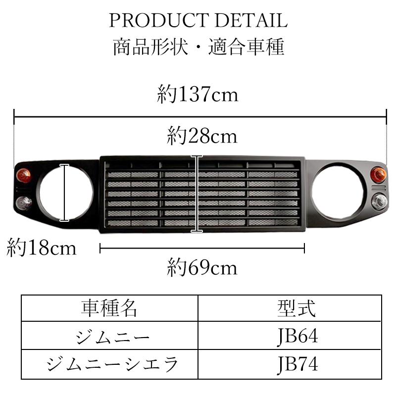 新型ジムニーJB64/ジムニーシエラJB74 カスタムパーツ D-TYPE フロント