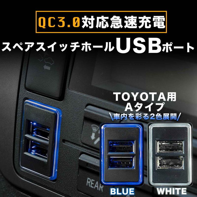 ハイエース 200系 スペアスイッチホール USBポート 電源増設（イルミ